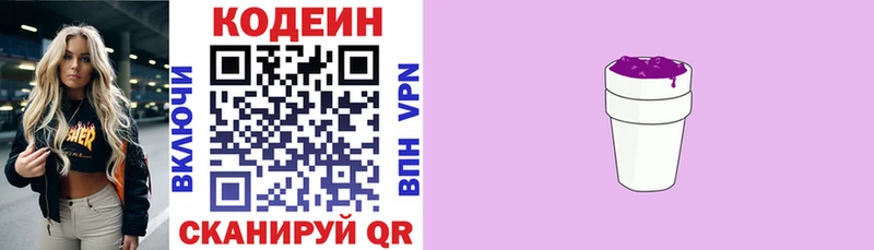 Кодеиновый сироп Lean Purple Drank  Купить где  Туринск 