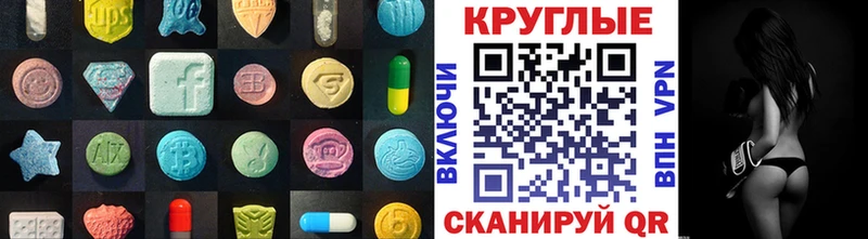 Экстази круглые  Купить  Туринск 